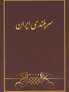 The Glory of Iran