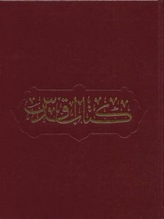Kitab i Aghdas, persisk/arabisk