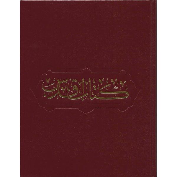 Kitab i Aghdas, persisk/arabisk