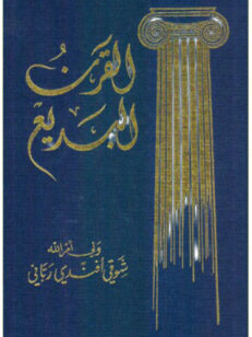 Al-Qarn Al-Badi