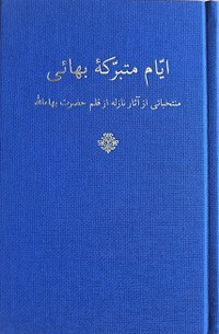 Ayyam-i-Mutabarrikiy-i-Baha'i (Persian) / Days of Remembrance