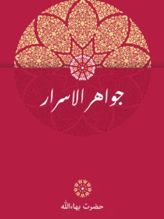 Javahiru'l-Asrar - Gems of Divine Mysteries