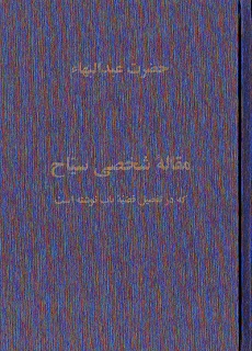 Maqaliy-i Shakhsi Sayyah - A Traveller's Narrative